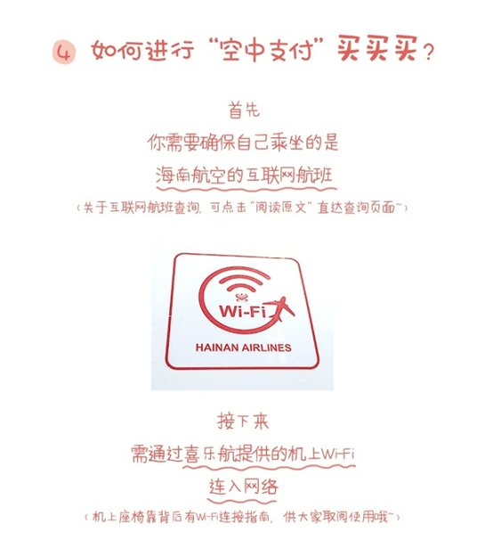 支付宝空中支付如何使用？ 支付宝在飞机上消费教程