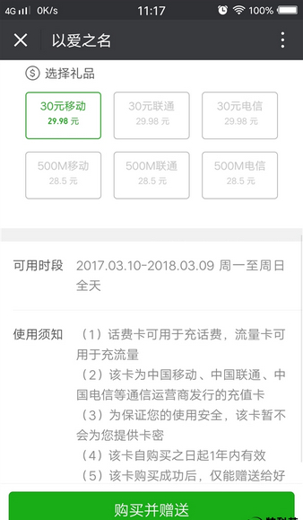 微信如何赠送手机充值卡？ 微信赠送手机话费充值卡方法教程