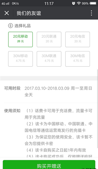 微信如何赠送手机充值卡？ 微信赠送手机话费充值卡方法教程