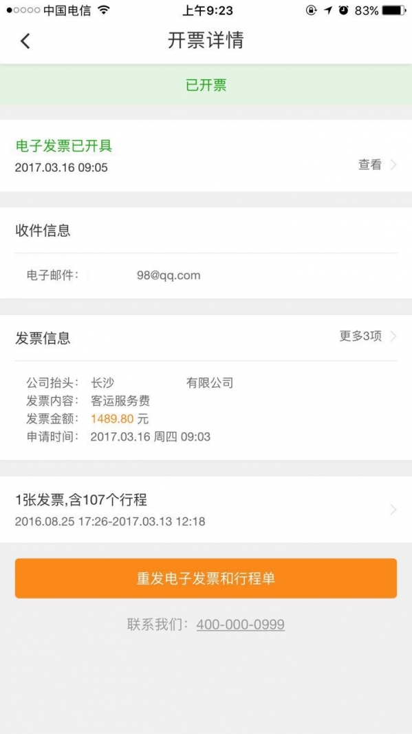 滴滴打车如何开票？ 滴滴发票索取教程