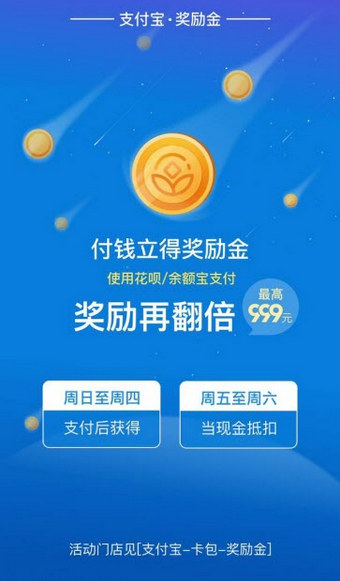 支付宝奖励金在什么地方领取？ 支付宝奖励金获得教程