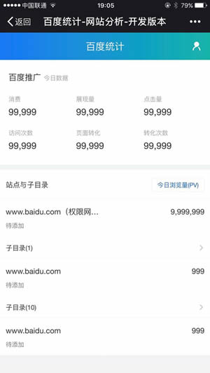 百度统计微信版好用吗？ 百度统计微信版功能介绍