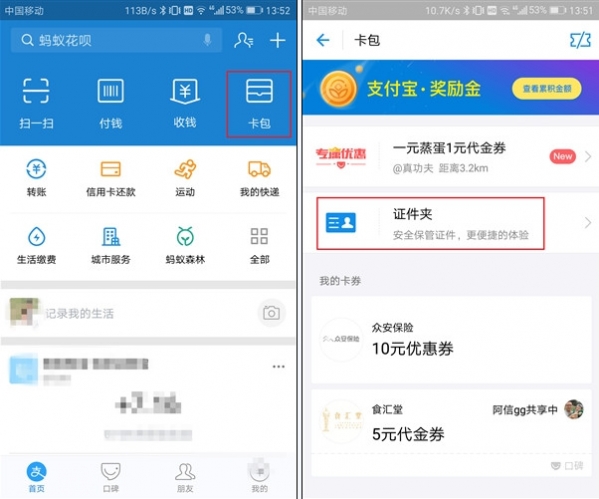支付宝证件夹在哪里？ 支付宝证件夹驾驶证功能介绍