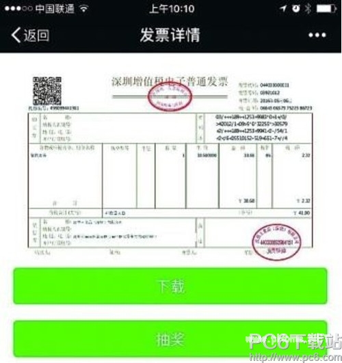 微信电子发票怎么打印 微信电子发票怎么下载