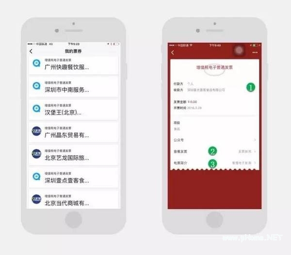 微信电子发票是什么样子的 微信电子发票有什么用