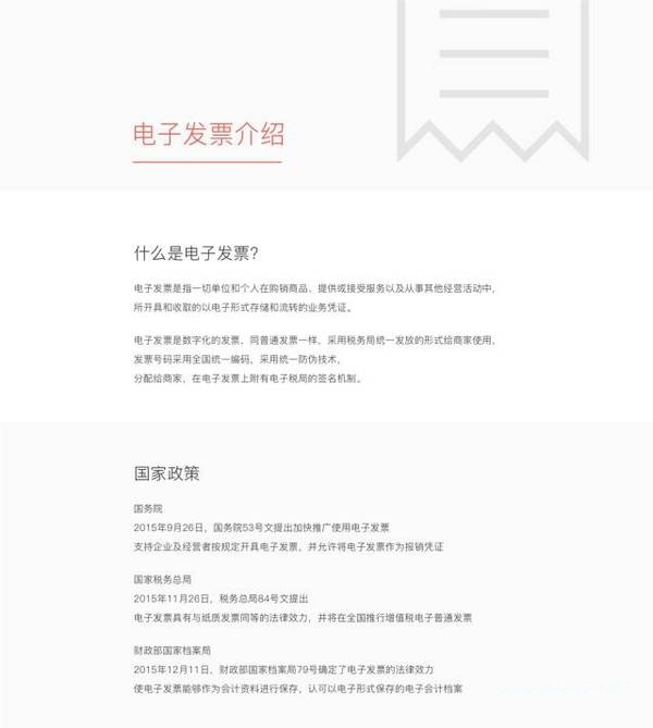 微信电子发票是什么样子的 微信电子发票有什么用