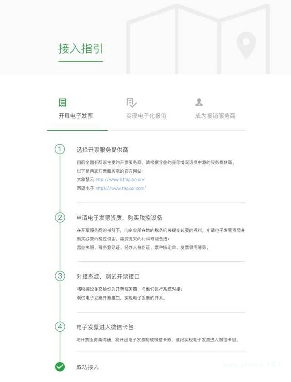 微信电子发票是什么样子的 微信电子发票有什么用