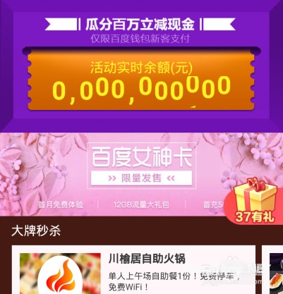 百度女神卡怎么申请 百度女神卡申请入口