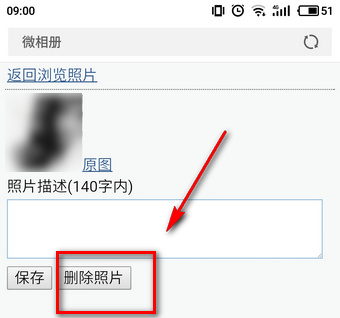 微博头像专辑怎么删除 微博头像相册怎么隐藏