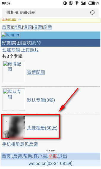 微博头像专辑怎么删除 微博头像相册怎么隐藏