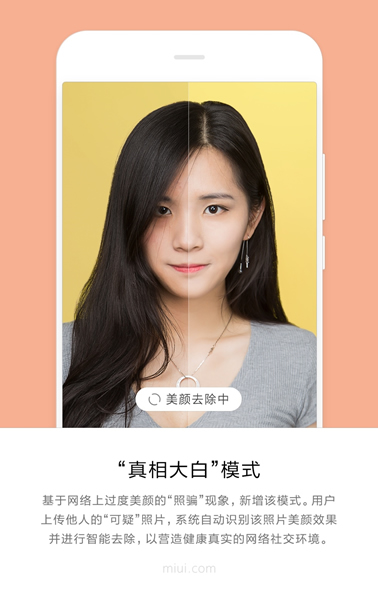 MIUI9美颜相机功能如何使用？ MIUI9美颜相机功能真假?