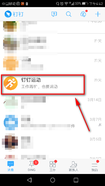 钉钉运动怎样计步？ 钉钉运动怎么打开