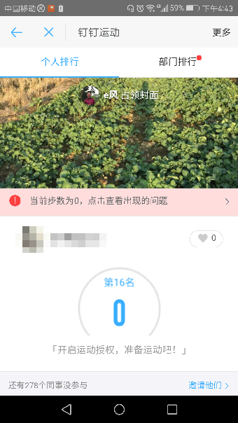 钉钉运动怎样计步？ 钉钉运动怎么打开