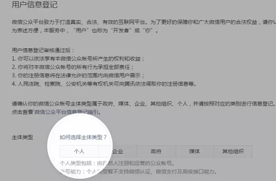 微信小程序个人如何注册 微信小程序个人可以注册吗