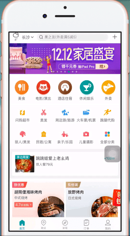 美团app中美团劵的详情功能介绍