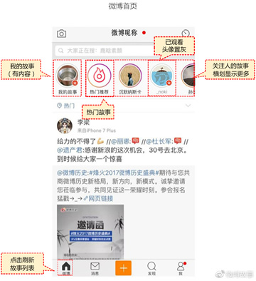 微博故事怎么玩 微博故事玩法全攻略