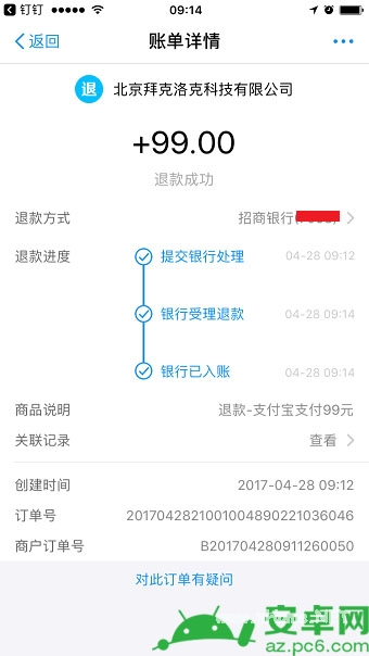 支付宝共享单车押金怎么退 支付宝共享单车押金退还方法