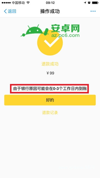 支付宝共享单车押金怎么退 支付宝共享单车押金退还方法