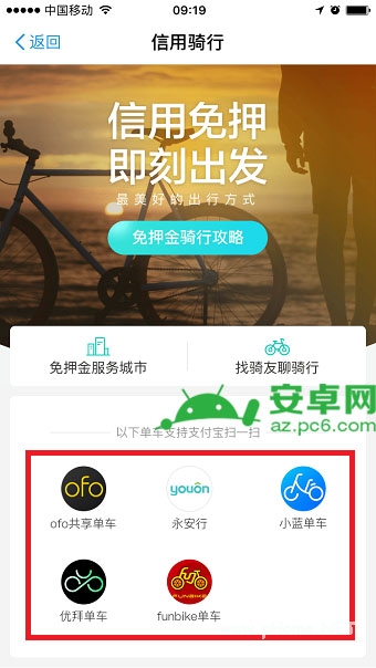 支付宝共享单车在哪里 支付宝共享单车怎么用