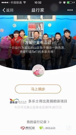 微信捐步怎么弄 微信捐步有什么好处