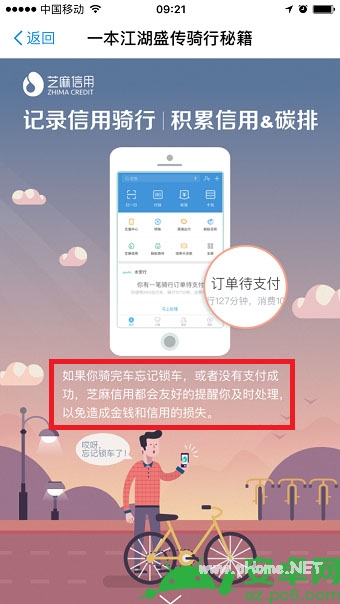 支付宝骑车在哪里 支付宝免押金租自行车怎么用