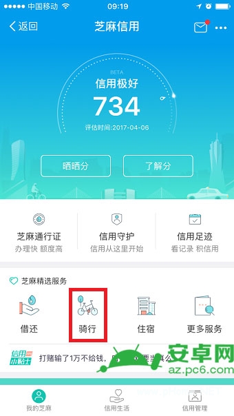 支付宝骑车在哪里 支付宝免押金租自行车怎么用