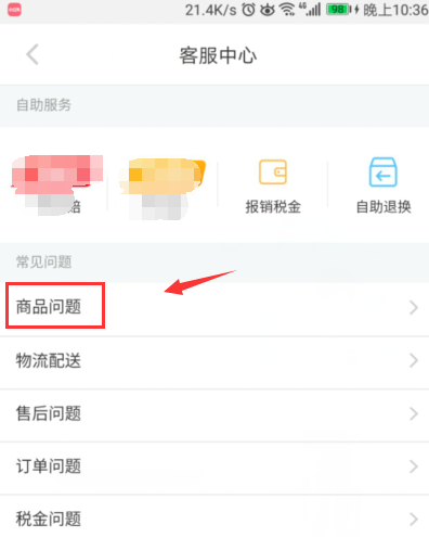 小红书APP联系在线客服简单操作流程