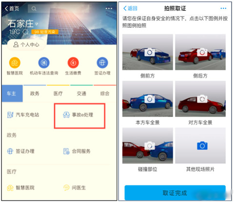 怎么用支付宝处理交通事故 用支付宝处理交通事故的具体教程
