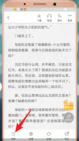 爱奇艺阅读App中找到目录具体步骤介绍