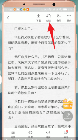 爱奇艺阅读App中怎么听书 具体步骤介绍