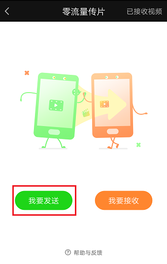 使用爱奇艺APP零流量传片详细操作步骤