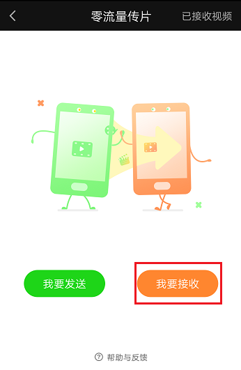 使用爱奇艺APP零流量传片详细操作步骤