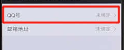 手机微信怎么设置关联QQ 具体操作流程