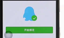 手机微信怎么设置关联QQ 具体操作流程