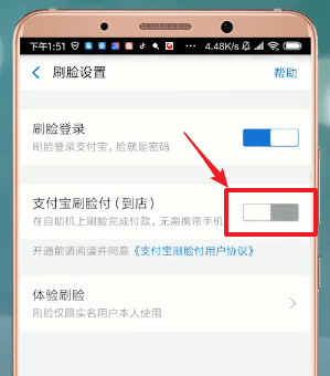 支付宝App找到开启刷脸支付入口具体操作步骤