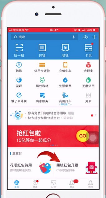 支付宝APP使用扫码红包具体操作步骤