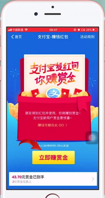 支付宝APP使用扫码红包具体操作步骤