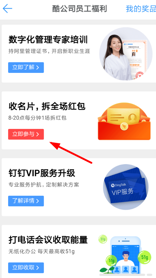 钉钉中怎么玩收名片拆红包 具体操作步骤