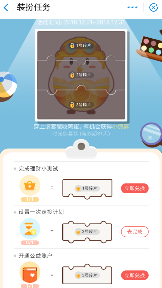 支付宝APP领取蚂蚁庄园时光侠套装具体操作步骤