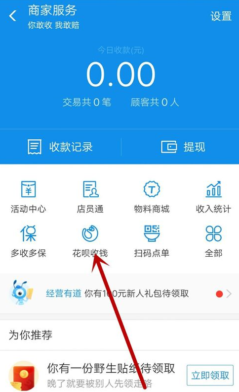 支付宝App没有营业执照开通花呗收钱具体操作方法