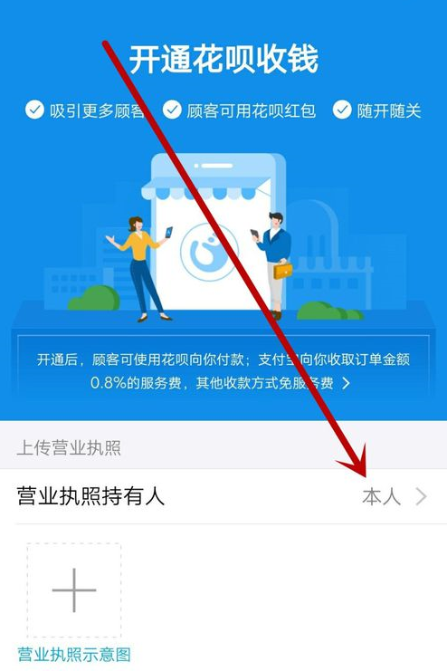 支付宝App没有营业执照开通花呗收钱具体操作方法