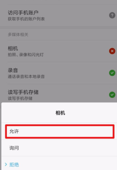 vivox9手机微信中的相机不能使用怎么办 vivox9微信相机使用不了解决方法详解