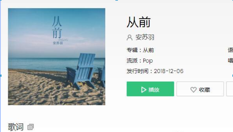 抖音我记得我们从前我还留着很多照片是什么歌？抖音歌曲详情介绍！