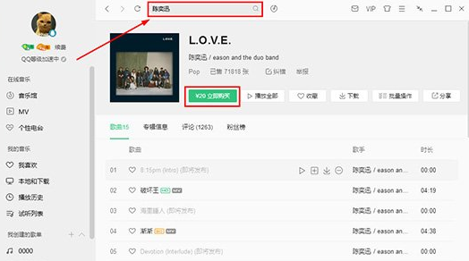 QQ音乐中购买专辑具体操作步骤