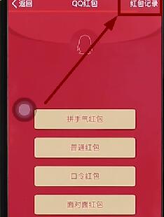 在QQ中查看红包记录的图文操作步骤