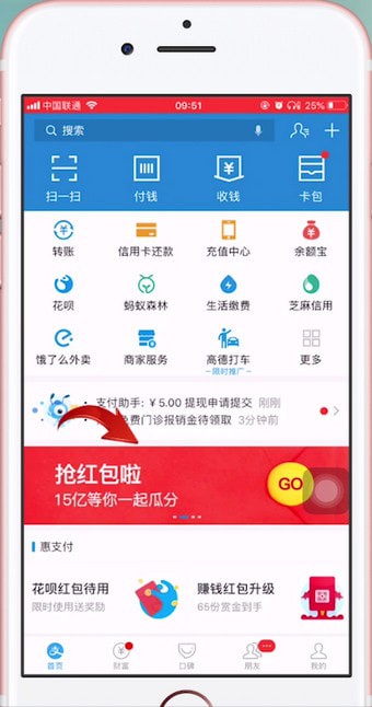 支付宝APP抢15亿红包具体流程介绍