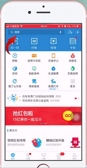 支付宝APP抢15亿红包具体流程介绍