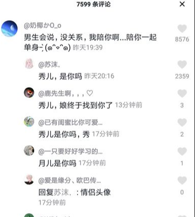 抖音秀儿是什么意思  抖音梗大全