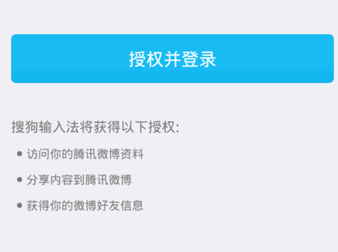 搜狗输入法如何同步qq表情 简单操作教程