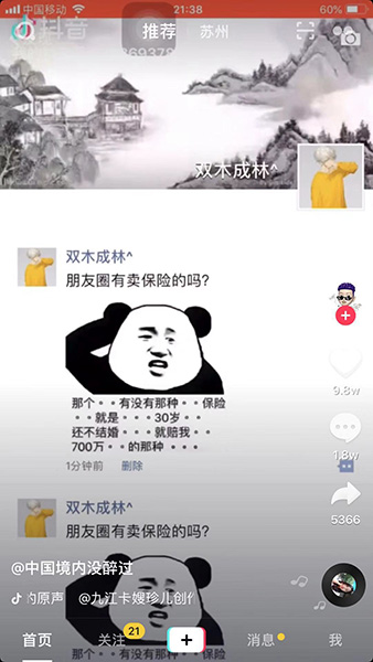 抖音很火的卖保险的熊猫图片是什么？抖音很火的卖保险的熊猫介绍！